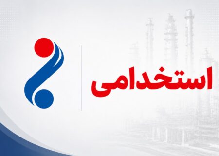 استخدام در شرکت پتروشیمی مارون + لینک ثبت‌نام