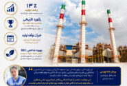 شکستن رکورد تاریخی تولید اوره در پتروشیمی مسجدسلیمان عملکرد خیره کننده در سه ماهه نخست سال 1405