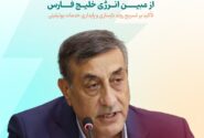 بازدید معاون اجرایی رئیس‌جمهور از مبین انرژی خلیج فارس