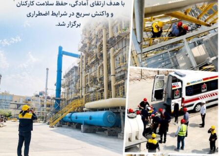 ارتقای آمادگی عملیاتی با برگزاری مانور مقابله با گرمازدگی در پتروشیمی کیمیای پارس خاورمیانه
