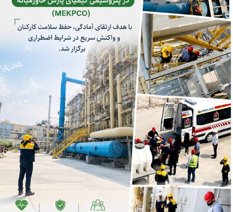 ارتقای آمادگی عملیاتی با برگزاری مانور مقابله با گرمازدگی در پتروشیمی کیمیای پارس خاورمیانه