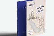 رونمایی از گزارش پایداری سازمانی شرکت پتروشمی بندرامام