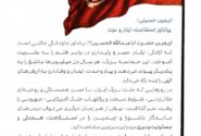 پیام مازیار معدولی بهبهانی، مدیرعامل شرکت پتروشیمی شهید تندگویان، به مناسبت فرارسیدن اربعین حسینی