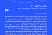 پیام مدیر عامل پتروشیمی جم به مناسبت اربعین سید و سالار شهیدان اباعبدالله الحسین