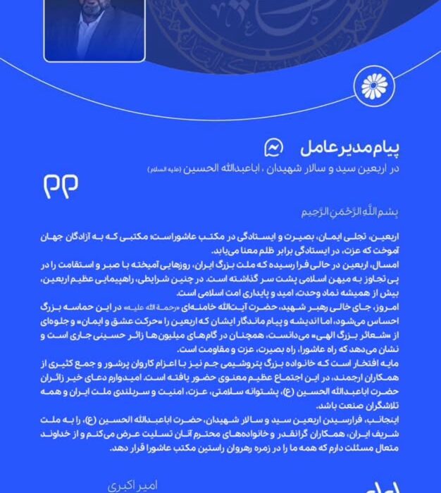 پیام مدیر عامل پتروشیمی جم به مناسبت اربعین سید و سالار شهیدان اباعبدالله الحسین