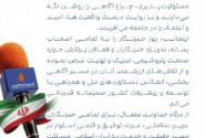 پیام مدیرعامل شرکت پتروشیمی شهید تندگویان به‌مناسبت ۱۷ مرداد و روز خبرنگار