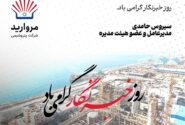 پیام مدیرعامل پتروشیمی مروارید به مناسبت فرارسیدن روز خبرنگار