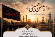 پیام مدیرعامل پتروشیمی کیمیای پارس خاورمیانه به مناسبت اربعین حسینی
