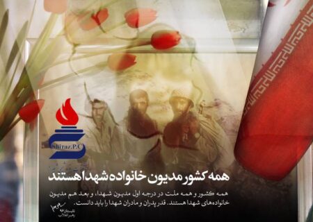 مراسم تقدیر از خانواده‌های معظم شهدای شركت پتروشیمی شیراز برگزار شد