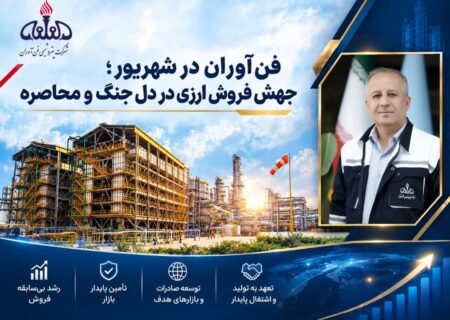 فن‌آوران در شهریور؛ جهش فروش ارزی در دل جنگ و محاصره
