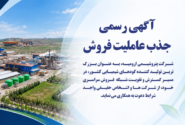 آگهی رسمی جذب عاملیت فروش