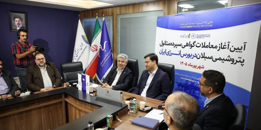 سبلان پیشگام شد؛ عرضه نخستین گواهی سپرده متانول با محصول پتروشیمی سبلان در بورس انرژی