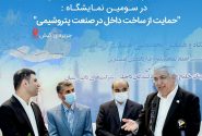 پتروشیمی شهید تندگویان پیشتاز در حمایت از تولید ملی