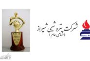 كسب موفقیت بزرگ برای پتروشیمی شیراز