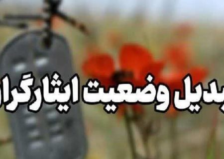 روند بسیار کند تبدیل وضعیت ایثارگران در شرکت ملی گاز ایران