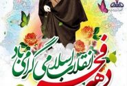 ایران استوار 44 سال افتخار