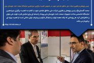 نمایشگاه صنعت نفت فرصتی برای معرفی نسل جدید كارآفرینانِ فناورِ كشور