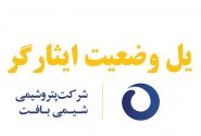 گام بلند پتروشیمی شیمی بافت در جهت تبدیل وضعیت ایثارگران/اهتمام ویژه مدیریت شرکت جهت اجرای کامل طرح