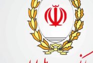 برگزاری آزمون استخدامی بانک ملی ایران