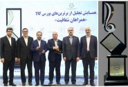 پتروشیمی اروند مقام برتر بورس کالای ایران را کسب کرد