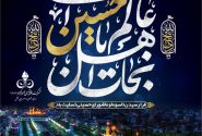 پیام تسلیت مدیرعامل پتروشیمی امیرکبیر به مناسبت تاسوعا و عاشورای حسینی