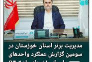 کسب رتبه برتر مدیریت شعب بانک توسعه تعاون استان خوزستان در بین ۳۱ استان کشور