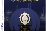 پتروشیمی مارون، برنده ی تندیس سیمین هفتمین جشنواره ی ملی کیفیت شد