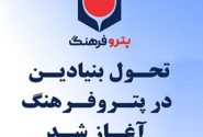 تحول بنیادین در پتروفرهنگ آغاز شد/قول وزیر نفت برای کمک به پتروشیمی‌ها