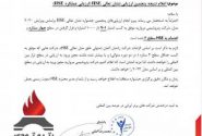 شرکت پتروشیمی مروارید موفق به قرار گرفتن تعالی HSE (ارزیابی عملکرد HSE) در سطح چهارستاره شد