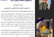 پیام مدیرعامل شرکت پتروشیمی ارومیه در محکومت جنایات اسرائیل در غزه