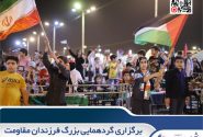 گردهمایی بزرگ فرزندان مقاومت در بندر ماهشهر