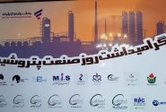 گرامیداشت روز صنعت بزرگ پتروشیمی
