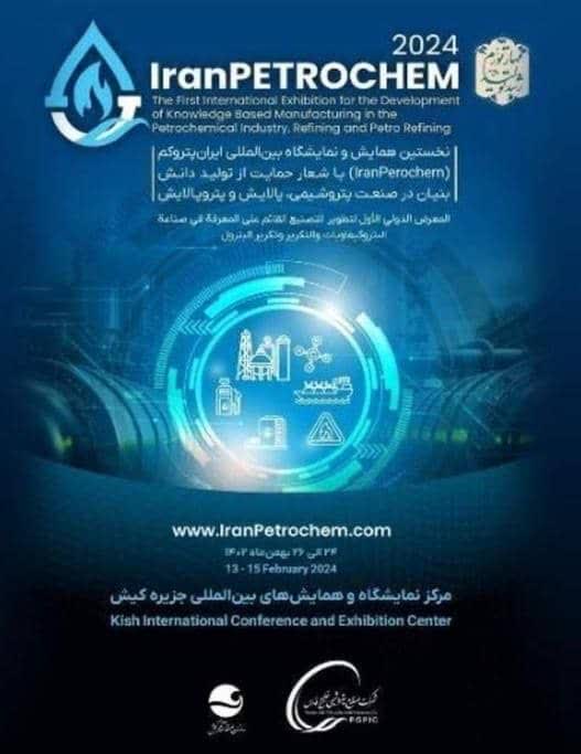 پتروشیمی آپادانا خلیج فارس، مجری طرح متانول همایش پتروکم