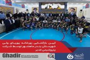 آیین بازگشایی زورخانه پوریای ولی شهرستان بندر ماهشهر