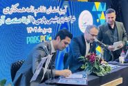 تفاهم‌نامه همکاری فی مابین شرکت پتروشیمی پارس و شرکت های دانش بنیان داخلی امضا شد
