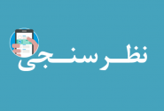 بهترین گزینه برای ریاست کمیسیون انرژی در مجلس دوازدهم کیست؟