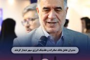 مدیران عامل بانک صادرات و هلدینگ انرژی سپهر دیدار کردند