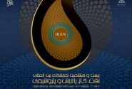 شعار و پوستر بیست‌وهشتمین نمایشگاه بین‌المللی صنعت نفت رونمایی شد/