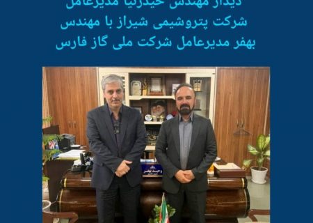 دیدار مهندس حیدرنیا مدیر عامل شركت پتروشیمی شیراز با مهندس بهفر مدیر عامل شركت گاز ملی فارس