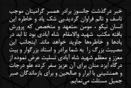 پیام تسلیت مدیرعامل پتروشیمی شهید تندگویان در پی ضایعه درگذشت سعید فقید مرحوم مسعود شاه آبادی برادر همسر دکتر علی عسکری مدیر عامل محترم شرکت صنایع پتروشیمی خلیج فارس