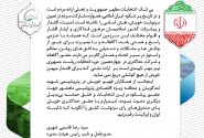 پیام سیدرضا قاسمی شهری مدیرعامل پتروشیمی شهید تندگویان جهت مشارکت حداکثری کارکنان در انتخابات چهاردهمین دوره ریاست جمهوری