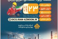 آگهی جذب ۵۰۰ نفر در شرکت مجتمع گاز پارس جنوبی +جزئیات و لینک ثبت‌ نام