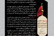 پیام مدیرعامل پتروشیمی شهید تندگویان به مناسبت فرارسیدن اربعین حسینی