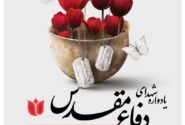 برگزاری مراسم گرامیداشت شهدای سرافراز کارگری در پتروشیمی امیرکبیر