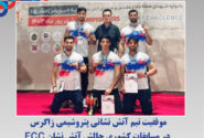 موفقیت تیم آتش نشانی پتروشیمی زاگرس در مسابقات کشوری چالش آتش نشان FCC