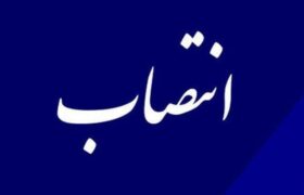 ٣ انتصاب در شرکت ملی مناطق نفتخیز جنوب