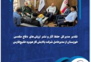 تقدیر مدیرکل حفظ آثار و نشر ارزش‌های دفاع مقدس خوزستان از مدیرعامل شركت پالایش گاز هویزه خلیج‌فارس