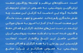 پیام تبریک مهندس رضا كريمي مدیرعامل و عضو هيئت مدیره پتروشیمی سبلان به مناسبت روز ملی صنعت پتروشیمی