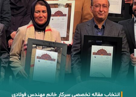 انتخاب مقاله تخصصی سرکار خانم مهندس فولادی به عنوان نوآور برتر سومین همایش پتروفن ۱۴۰۳