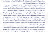 پیام دعوت مدیرعامل پتروشیمی سبلان برای حضور همگان در راهپیمایی ۲۲ بهمن